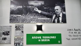 VIRAL: Το «Παλιό ΠΑΣΟΚ το Ορθόδοξο» εγκαινίασε κέντρο διασκέδασης