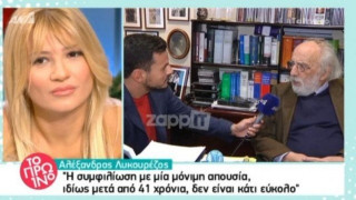 Αλέξανδρος Λυκουρέζος: «4 μέρες πριν φύγει η Ζωή Λάσκαρη…» (ΒΙΝΤΕΟ)