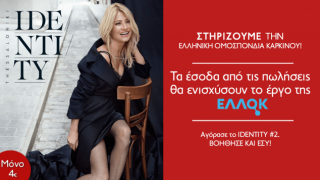 Κυκλοφόρησε το 2ο συλλεκτικό τεύχος του ΙDENTITY THESSALONIKI!