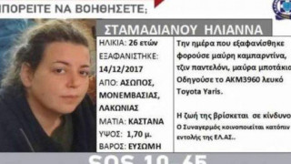 ΕΚΤΑΚΤΟ: Βρέθηκε νεκρή η 26χρονη που είχε εξαφανιστεί από τον Ασωπό