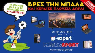 Οι σωστές απαντήσεις και οι τυχεροί του διαγωνισμού «Βρες την μπάλα»