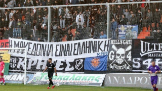 Και οι   φίλαθλοι      του ΟΦΗ πανό για την Μακεδονία