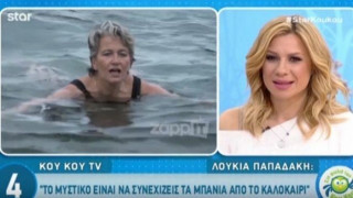 Η Λουκία Παπαδάκη έδωσε συνέντευξη μέσα στη θάλασσα!