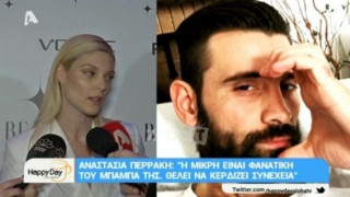 Η Περράκη απαντά για την αφιέρωση του Μουρούτσου στη Λάουρα (ΒΙΝΤΕΟ)