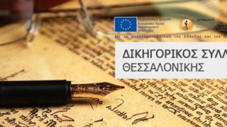 Δικηγόροι και δικαστές  παίζουν μπάλα για καλό σκοπό