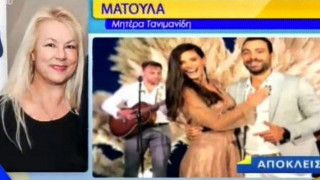Οι γονείς του Τανιμανίδη μιλούν για τον γάμο του γιου τους (ΒΙΝΤΕΟ)
