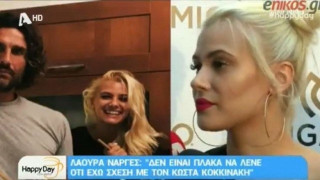 Λάουρα Νάργες: Δεν είναι πλάκα να λένε ότι έχω σχέση με τον Κοκκινάκη
