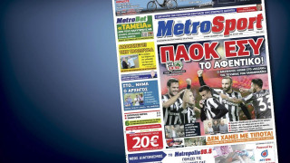 Δείτε το σημερινό (9/11) πρωτοσέλιδο