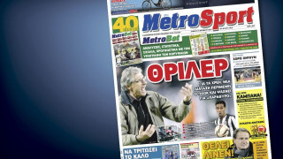 Δείτε το σημερινό (25/10) πρωτοσέλιδο