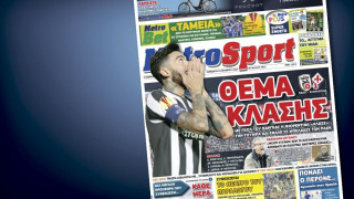 Δείτε το σημερινό (24/10) πρωτοσέλιδο