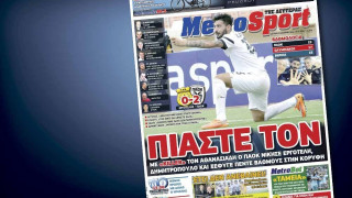 Δείτε το σημερινό (3/11) πρωτοσέλιδο