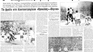 Κι όμως, κάποτε  έγινε και αυτό… Εδρα του Ολυμπιακού η Τούμπα!