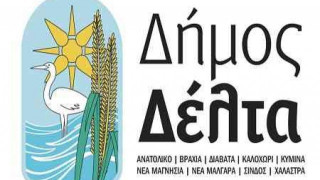 Ψήφισμα του Δημοτικού Συμβουλίου Δήμου Δέλτα για το ν/σ «Κλεισθένης Ι»