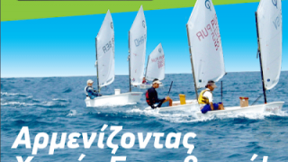 Live Without Bullying:     Αρμενίζοντας Χωρίς Εκφοβισμό