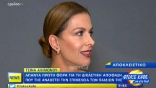 Η Τζίνα Αλιμόνου για τον Παύλο Βαρδινογιάννη & τα παιδιά τους (ΒΙΝΤΕΟ)