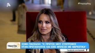 Σόφη Πασχάλη: Ο πρώτος μου σύντροφος πέθανε με οδυνηρό τρόπο (ΒΙΝΤΕΟ)
