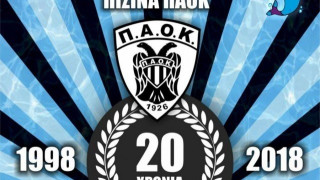 Η πισίνα του ΠΑΟΚ έγινε 20 χρονών και   το γιόρτασε!