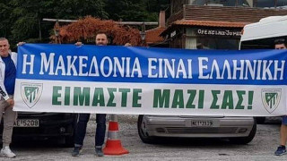 Το μήνυμα του Αγροτικού Αστέρα για τη Μακεδονία (pic)