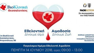 Εθελοντική αιμοδοσία στην Βιοκλινική σε συνεργασία με την ΠΑΕ ΠΑΟΚ