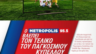 Η «Κωτσόβολος» βλέπει το Παγκόσμιο Κύπελλο,  παρέα με όλους εσάς!