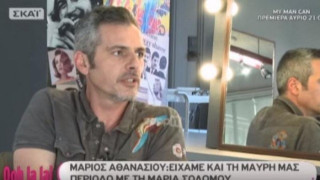 Μάριος Αθανασίου: «Με τη Μαρία Σολωμού αν δεν είχαμε παιδί…» (ΒΙΝΤΕΟ)