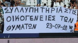 O ΠΑΟΚ, ΠΑΟΚ  και η            ανθρωπιά, ανθρωπιά…