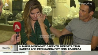 Ξέσπασε σε λυγμούς  η Μαρία Μενούνος μιλώντας για την Ελλάδα (ΒΙΝΤΕΟ)
