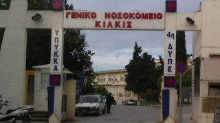 Κιλκίς: Διοικητής νοσοκομείου φέρεται να χτύπησε καρκινοπαθή υπάλληλο
