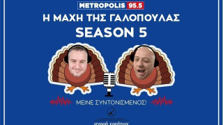 Η        «μάχη της               γαλοπούλας»            ”Season five”!