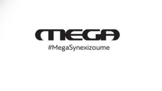 Το MEGA συνεχίζει μέσω                               Internet!