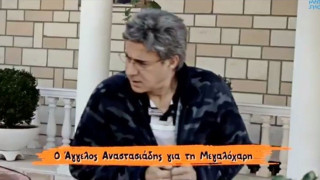 Ο Μητσικώστας μιμείται Άγγελο Αναστασιάδη και Γκατούζο! 