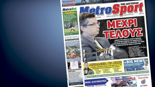 Δείτε το σημερινό (24/11) πρωτοσέλιδο