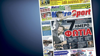 Δείτε το σημερινό (25/11) πρωτοσέλιδο