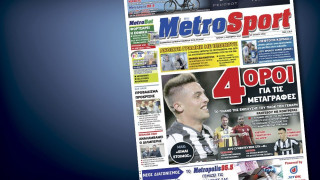 Δείτε το σημερινό (12/11) πρωτοσέλιδο