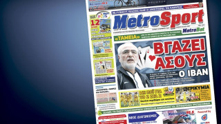 Δείτε το σημερινό (16/11) πρωτοσέλιδο