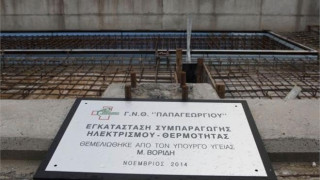 Αυτόνομο ενεργειακά το νοσοκομείο «Παπαγεωργίου» στη Θεσσαλονίκη