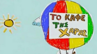 Ποια ηθοποιός του “Καφέ της Χαράς” άνοιξε κατάστημα με είδη πλεκτικής!