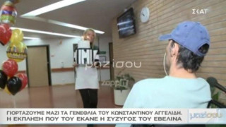 Κων/νος Αγγελίδης: Συνάντηση με τον γιο του στο κέντρο αποκατάστασης!