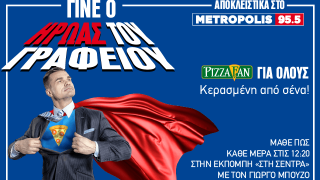 “Γίνε ο                                           ήρωας του γραφείου”!