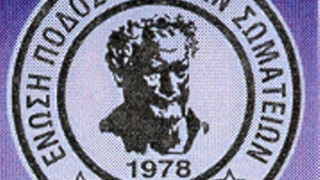 Το νέο διοικητικό συμβούλιο της ΕΠΣ                             Ξάνθης