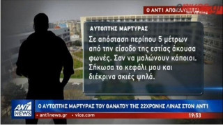 Σοκάρει νέα μαρτυρία για τη φοιτήτρια που έπεσε από την εστία του ΑΠΘ