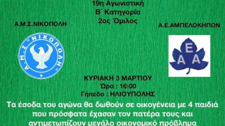 Κοινωνικό πρόσωπο από τον                                ΑΜΣ Νικόπολης