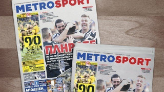 Διαβάστε στη Metrosport                   της Παρασκευής (22/2)