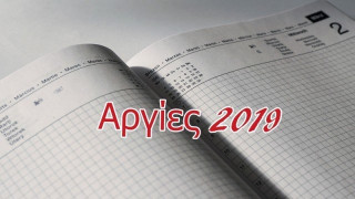Πότε πέφτουν όλες οι                                αργίες για το 2019
