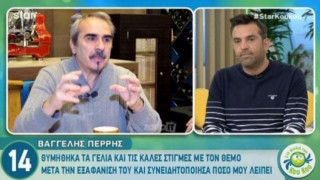 Συγκλονίζει ο Βαγγέλης Περρής για την απώλεια του Θέμου Αναστασιάδη