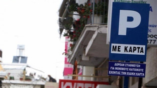 Θεσ/νίκη: Ξεκινά η ελεγχόμενη στάθμευση στην 5η Δημοτική Κοινότητα