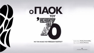 Ένα βιβλίο, ένα όραμα, ο               Μπούζας κι ο ΠΑΟΚ