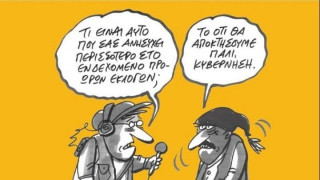 Τα «Παλιά Σημερινά», ένα ταξίδι μέσα από σκίτσα και κόμικς