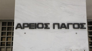 Απόφαση - σοκ από τον Άρειο Πάγο για τα δάνεια σε ελβετικό φράγκο