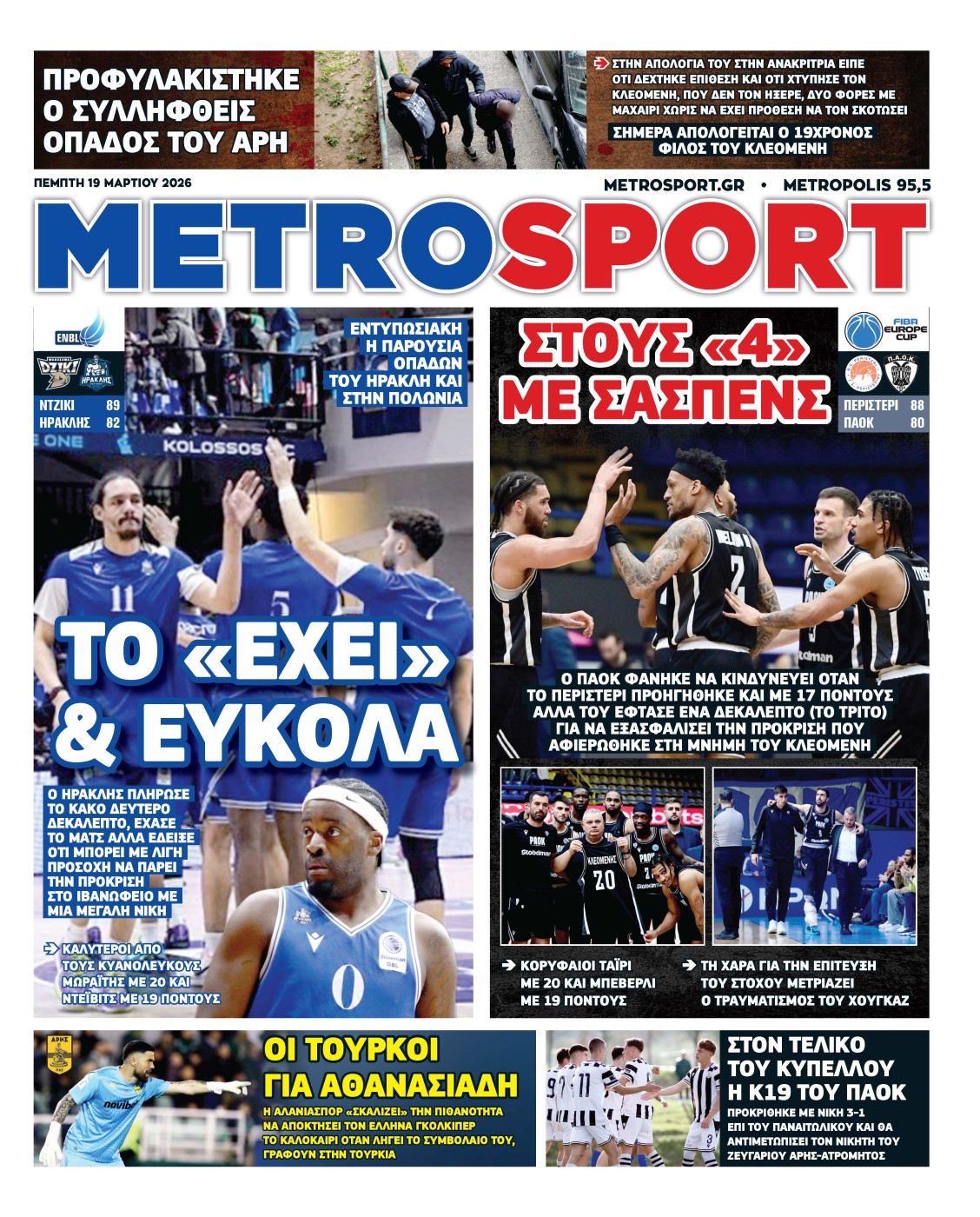 Πρωτοσέλιδο